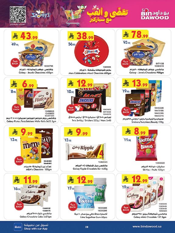 عروض بن داود اليوم