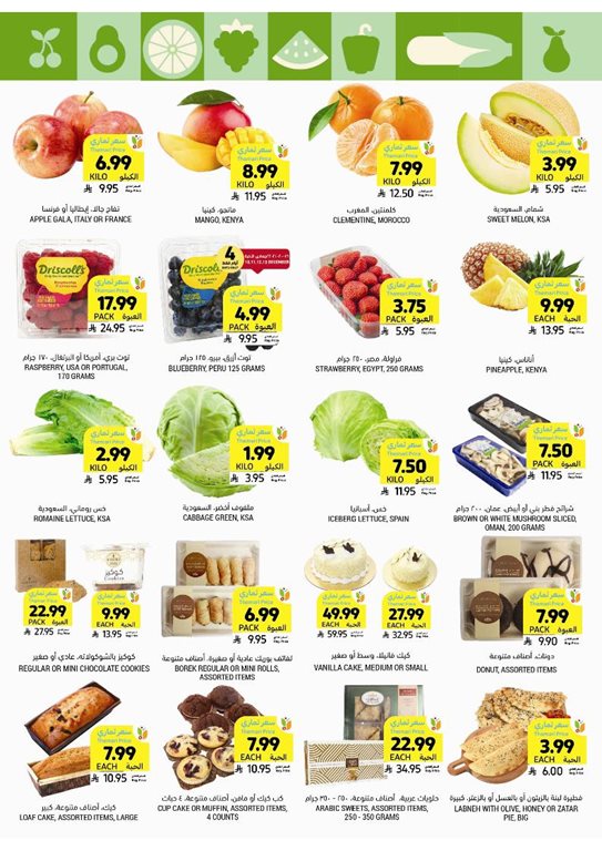 عروض التميمي اليوم