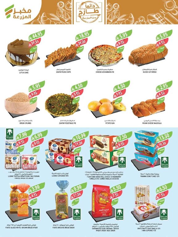 عروض المزرعة جدة اليوم