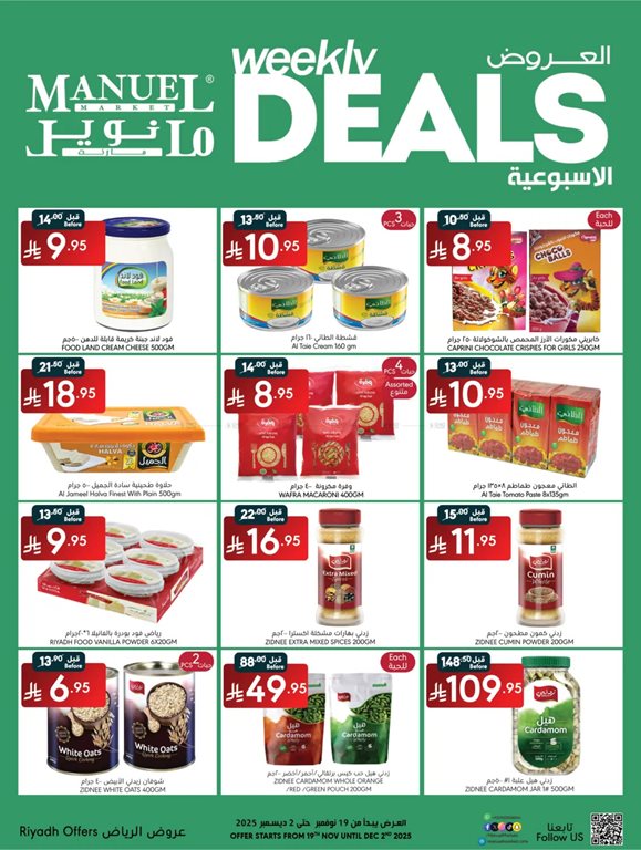 عروض مانويل جدة اليوم