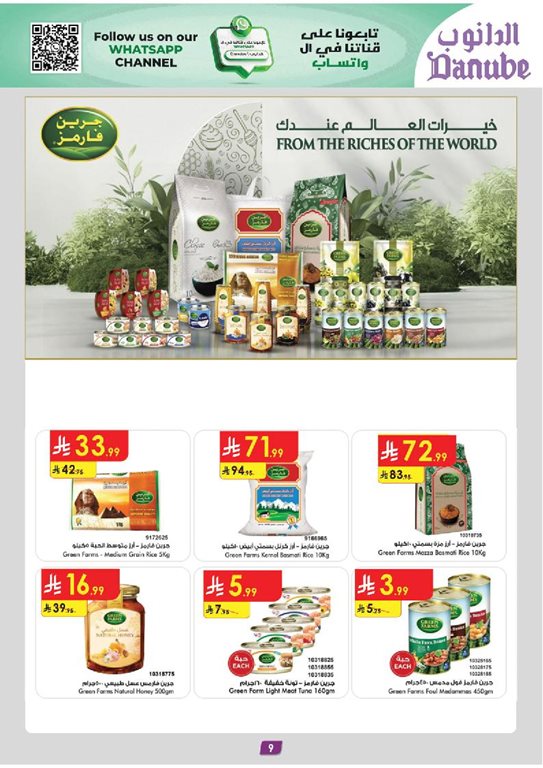 عروض الدانوب الدمام و الخبر اليوم