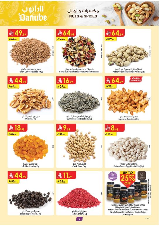 عروض الدانوب الدمام و الخبر اليوم