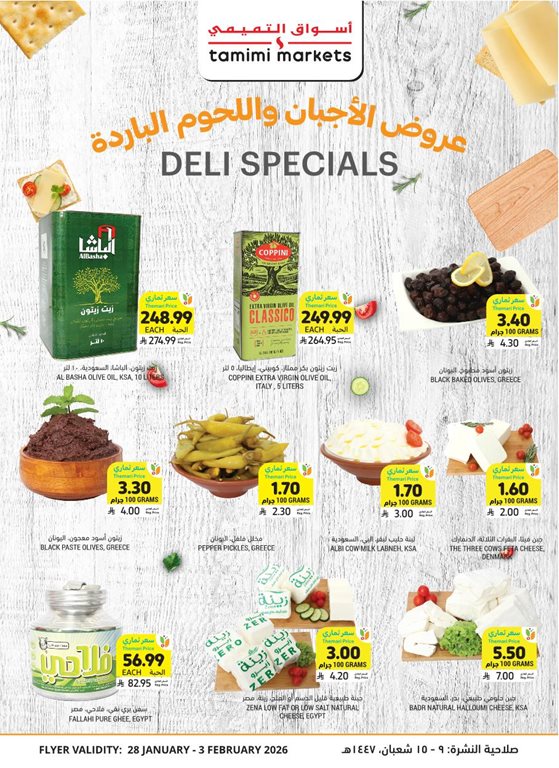 عروض التميمي اليوم