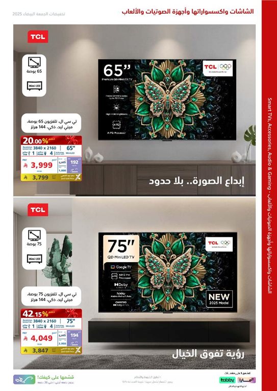 عروض اكسترا السعودية اليوم