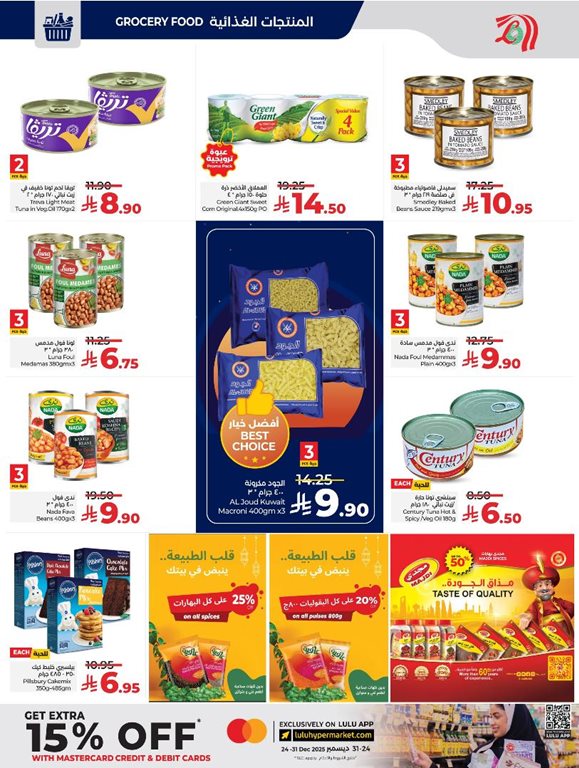 عروض لولو الخبر اليوم