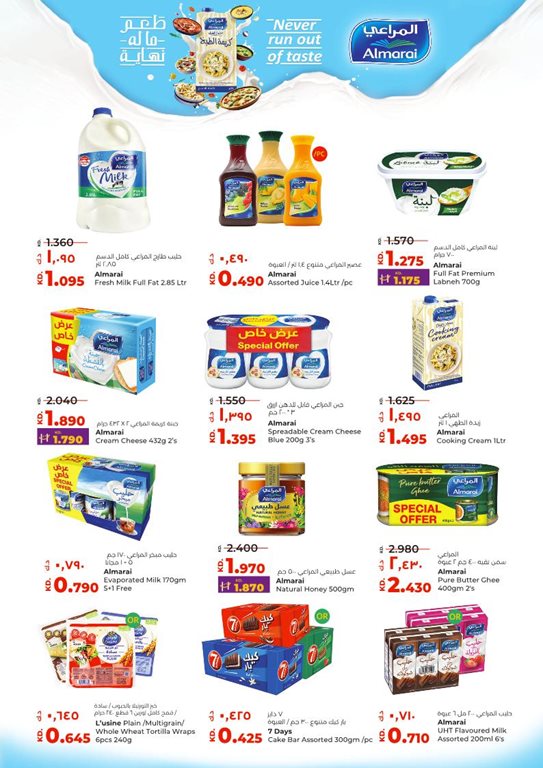 عروض لولو الكويت