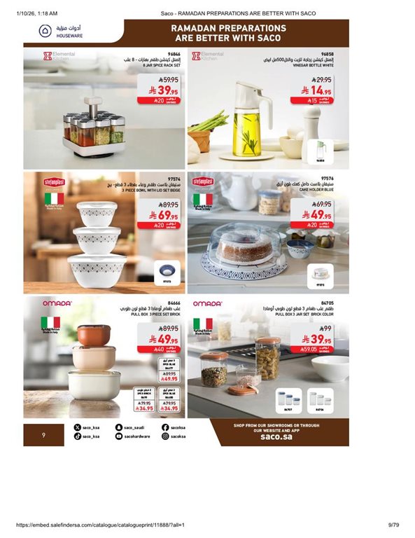 عروض ساكو اليوم