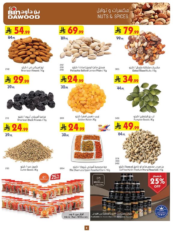 عروض بن داود جدة اليوم