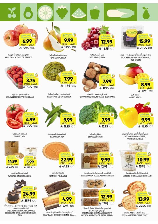 عروض التميمي اليوم