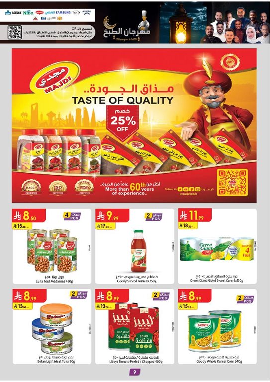 عروض الدانوب الرياض اليوم