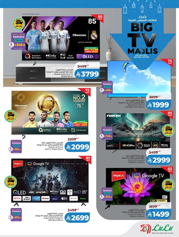 عروض لولو الخبر اليوم