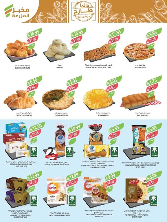 عروض المزرعة اليوم