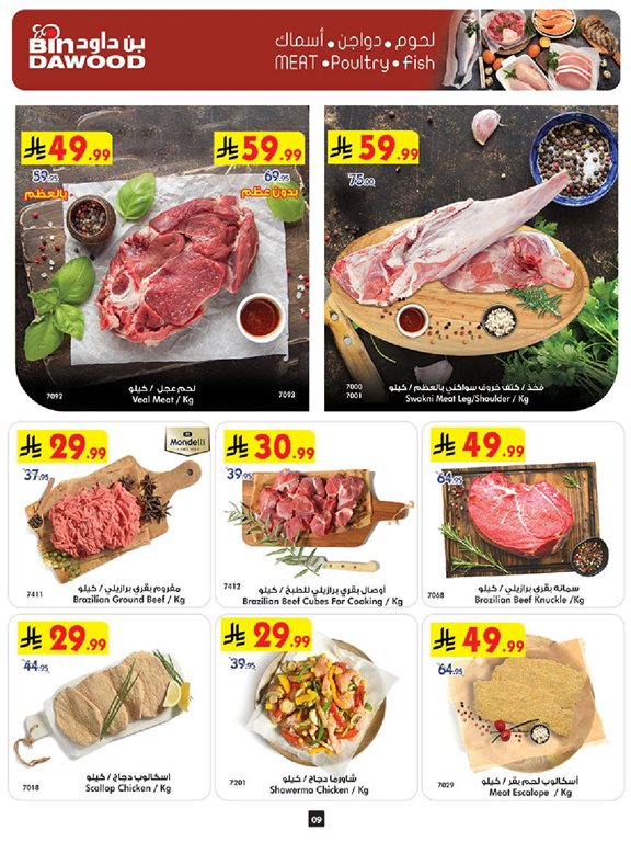 عروض بن داود اليوم