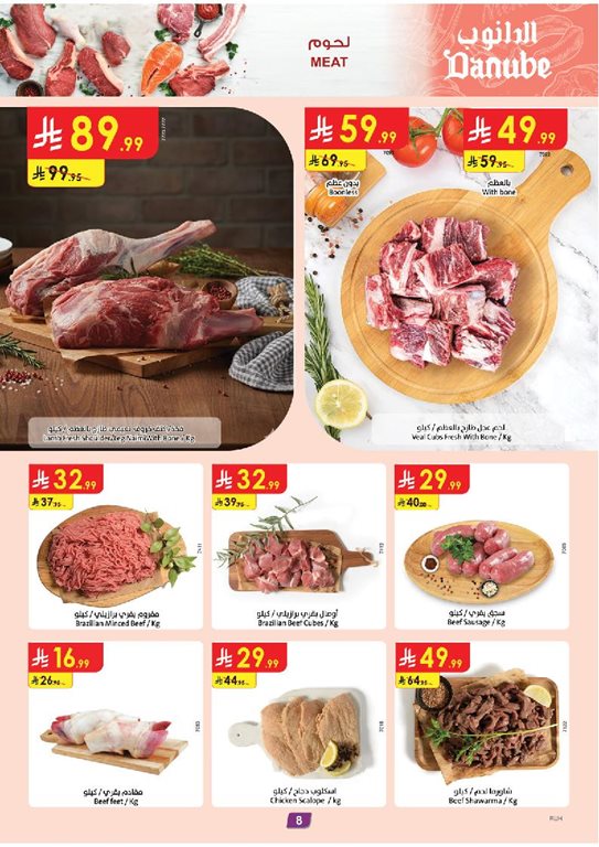 عروض الدانوب الرياض اليوم