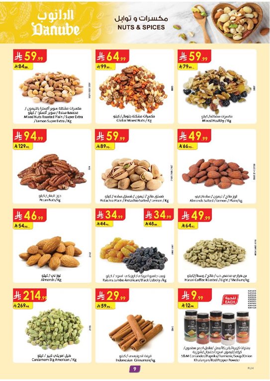 عروض الدانوب الرياض اليوم