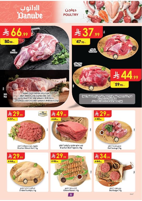 عروض الدانوب الدمام و الخبر اليوم