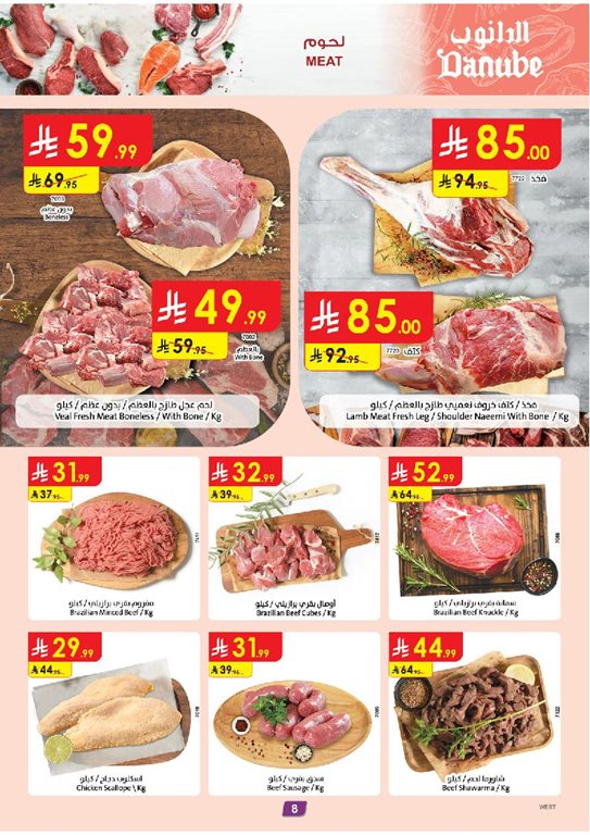 عروض الدانوب جدة اليوم