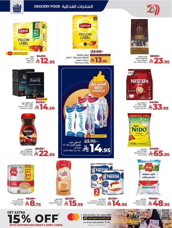 عروض لولو الرياض اليوم