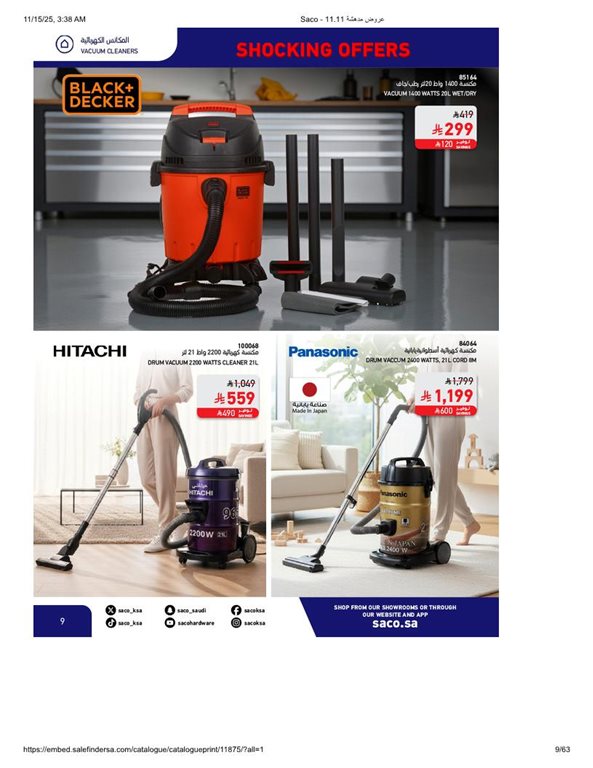 عروض ساكو اليوم