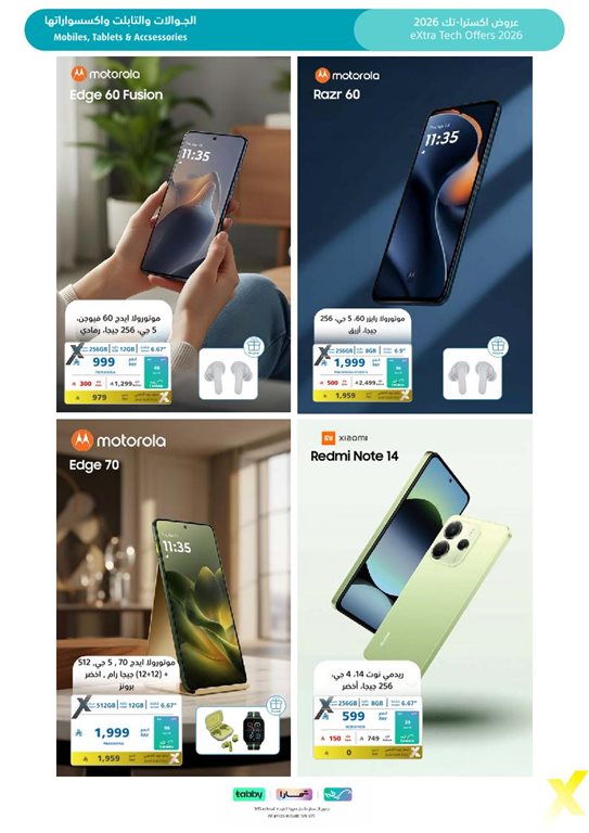 عروض اكسترا السعودية اليوم