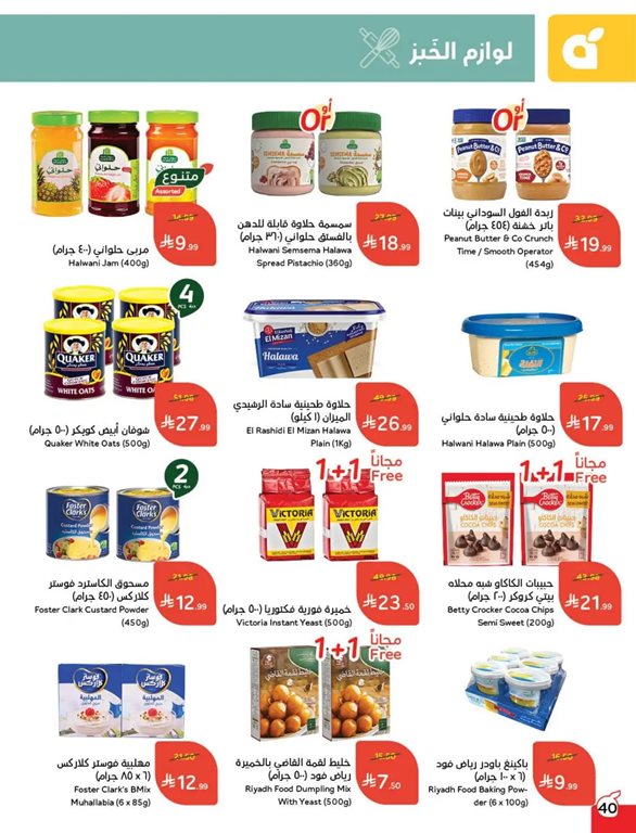 عروض بنده اليوم