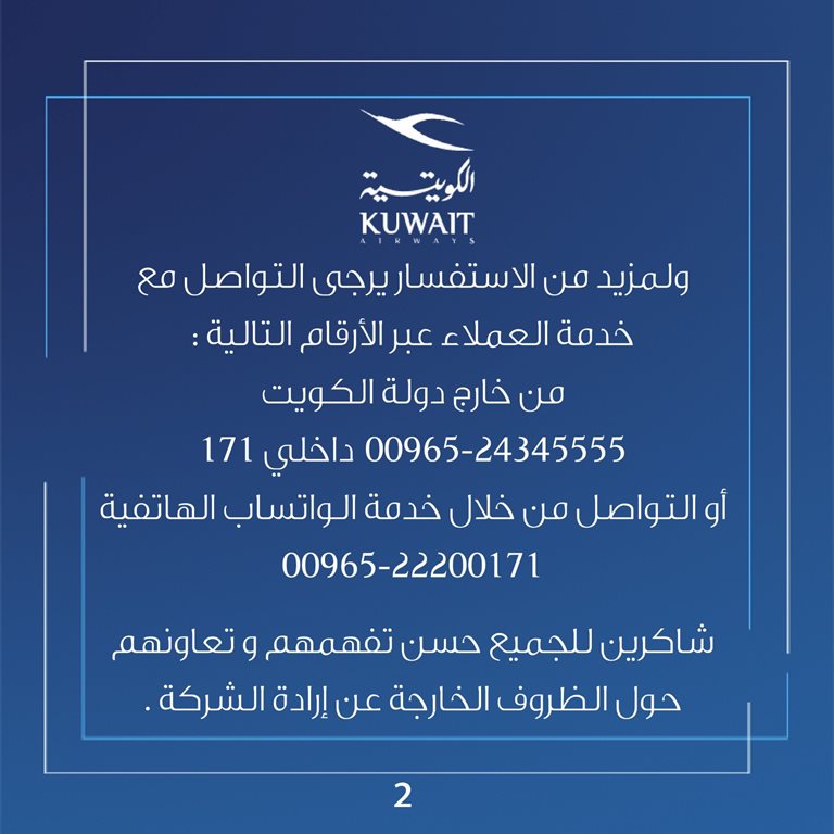 حجز طيران الكويتية اليوم