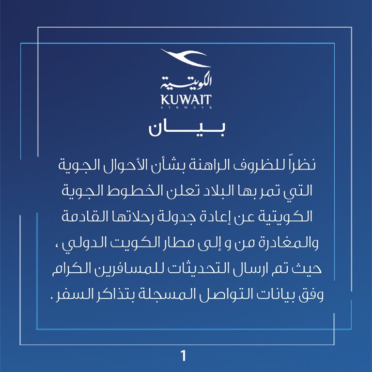 حجز طيران الكويتية اليوم