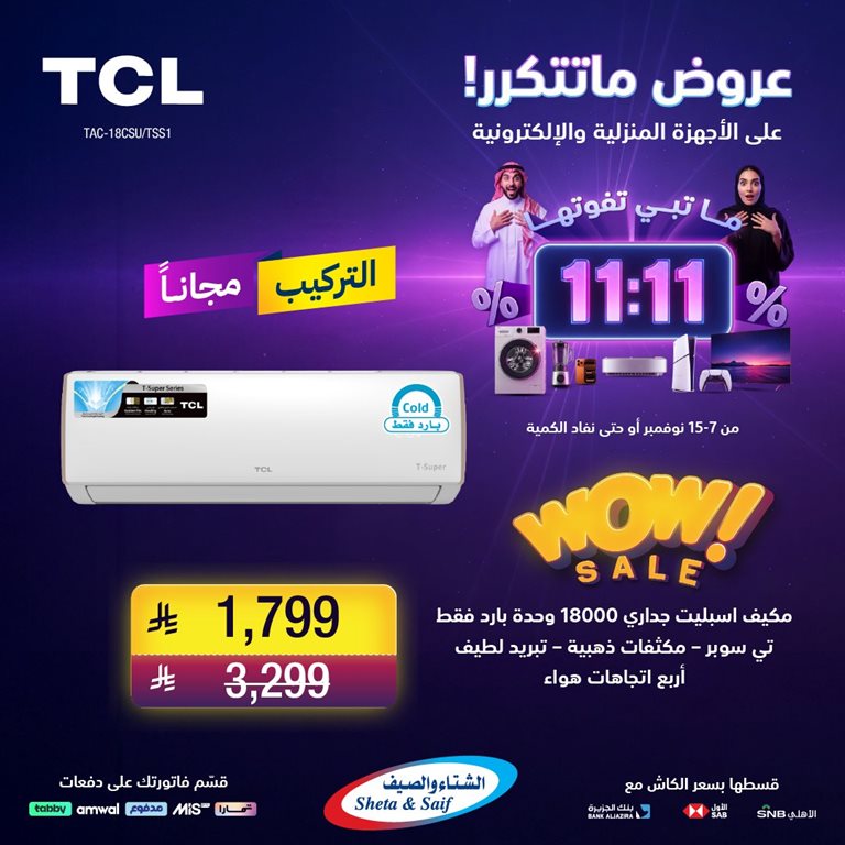 عروض الشتاء والصيف الرياض اليوم