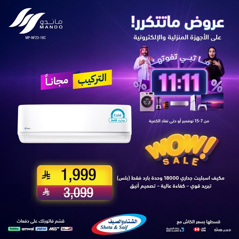 عروض الشتاء والصيف الرياض اليوم