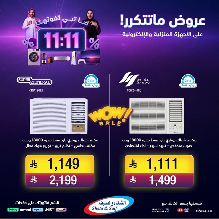 عروض الشتاء والصيف الرياض اليوم