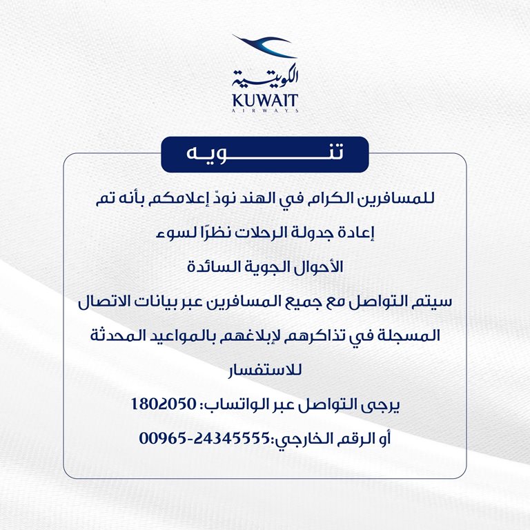 حجز طيران الكويتية اليوم