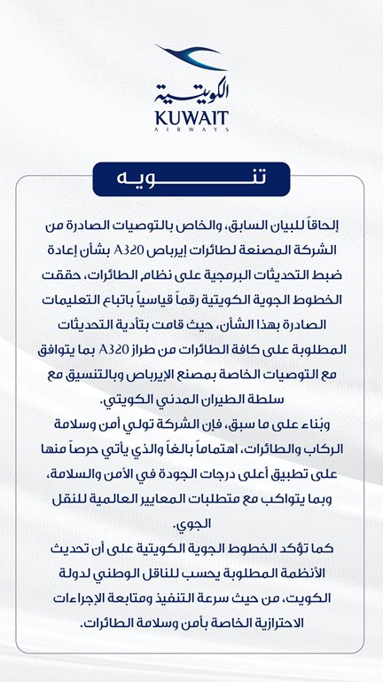 حجز طيران الكويتية اليوم