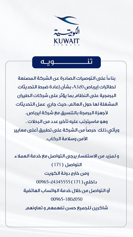 حجز طيران الكويتية اليوم