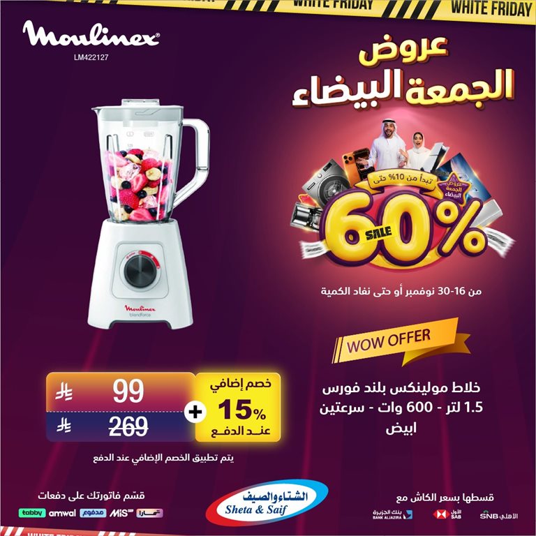 عروض الشتاء والصيف الرياض اليوم