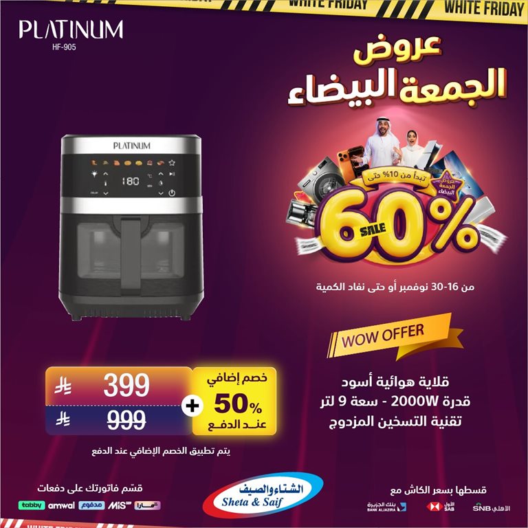 عروض الشتاء والصيف الرياض اليوم