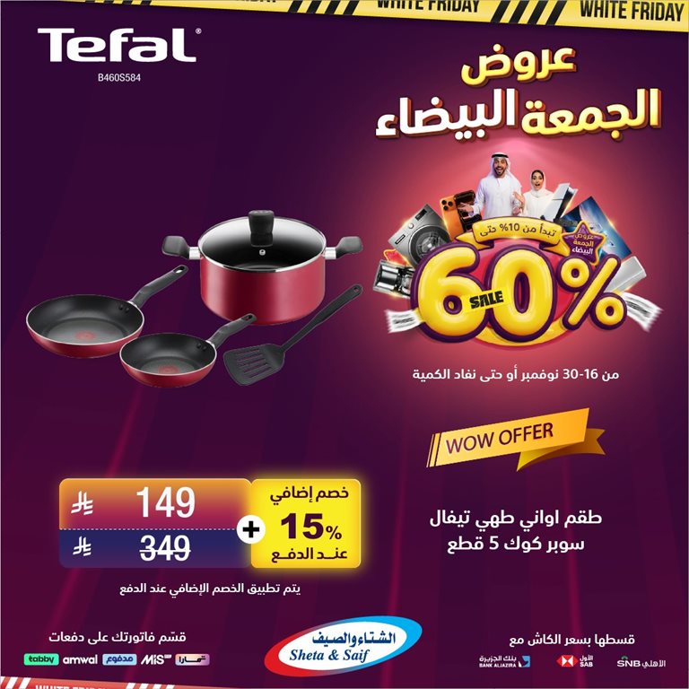 عروض الشتاء والصيف الرياض اليوم