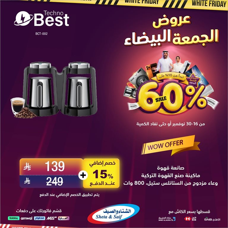 عروض الشتاء والصيف الرياض اليوم