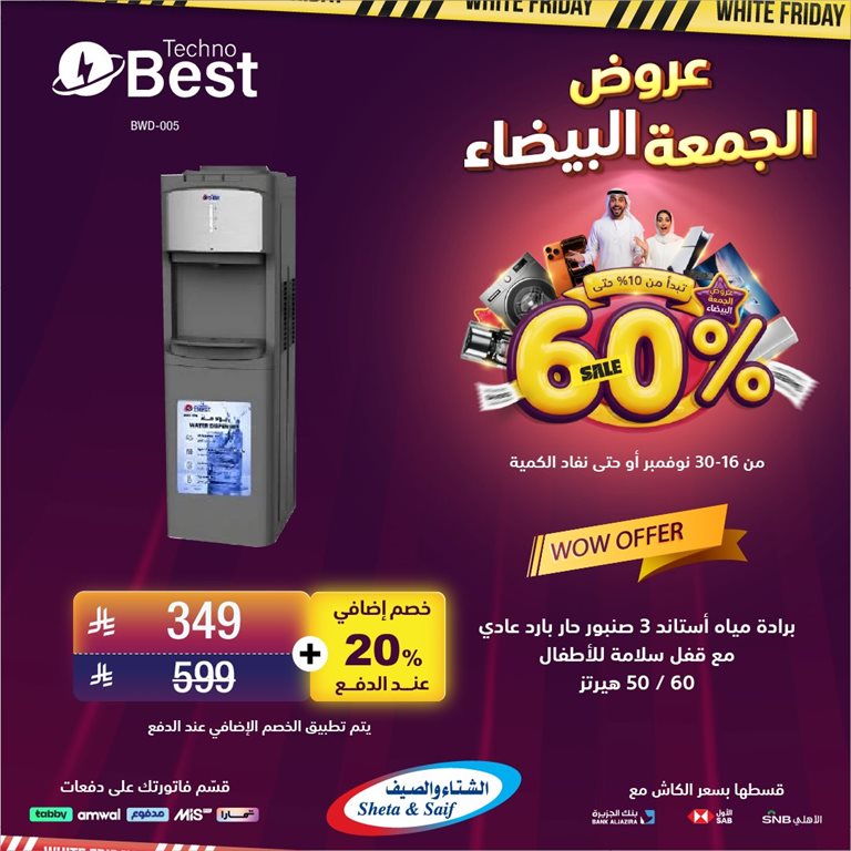 عروض الشتاء والصيف الرياض اليوم