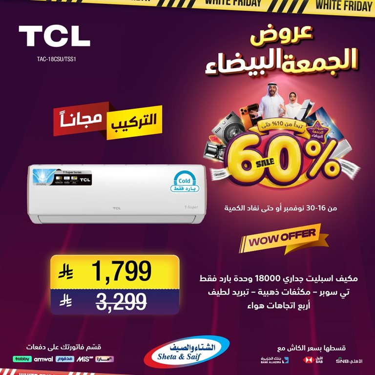 عروض الشتاء والصيف الرياض اليوم