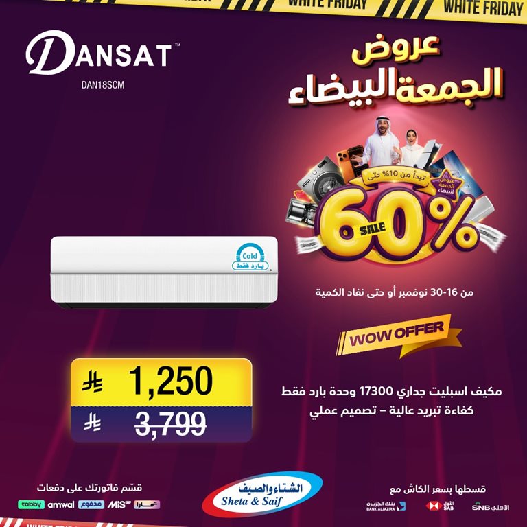 عروض الشتاء والصيف الرياض اليوم