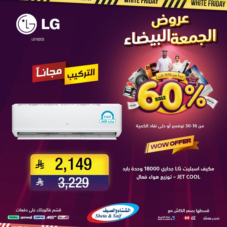 عروض الشتاء والصيف الرياض اليوم