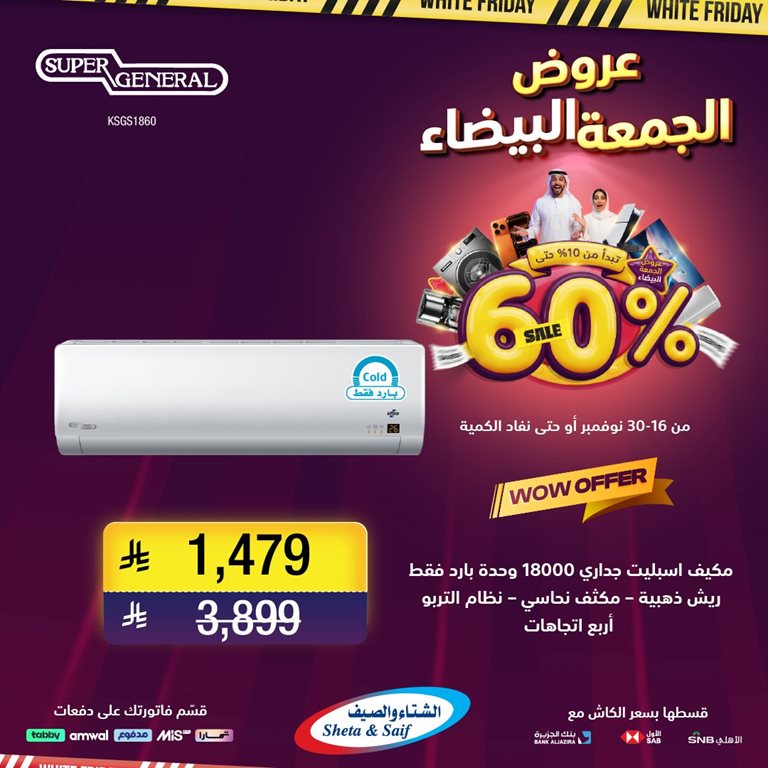 عروض الشتاء والصيف الرياض اليوم