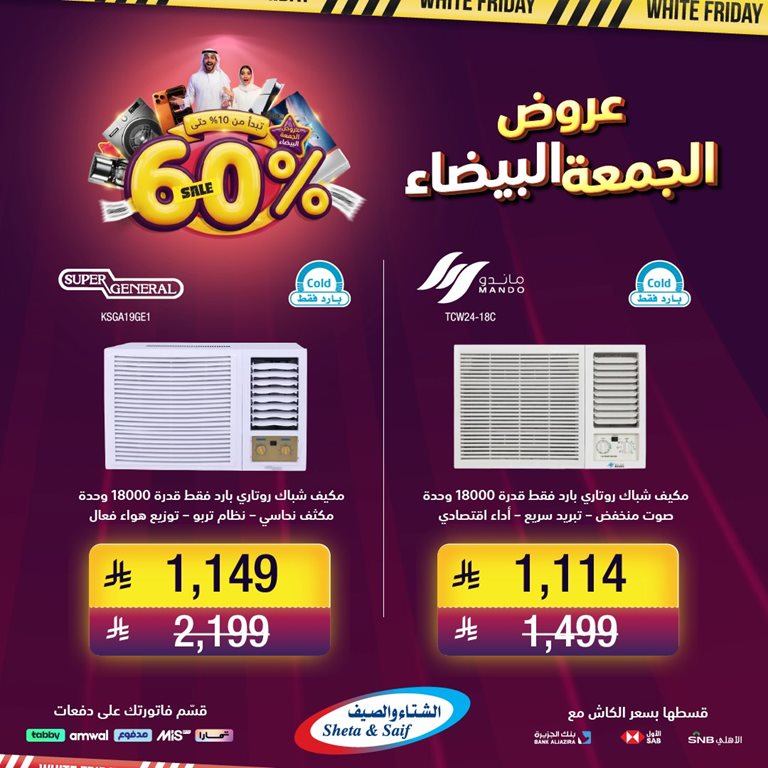 عروض الشتاء والصيف الرياض اليوم