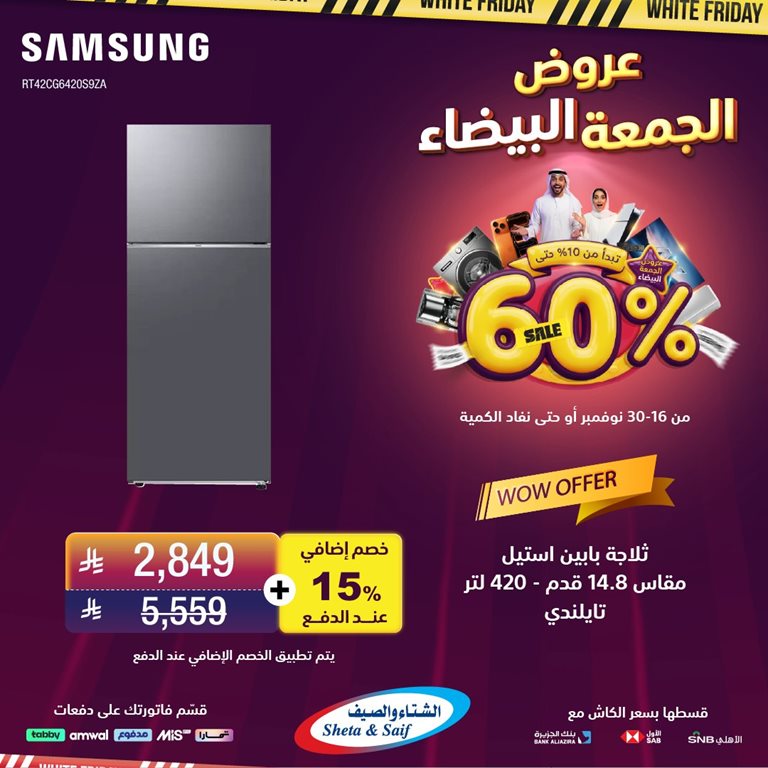 عروض الشتاء والصيف الرياض اليوم