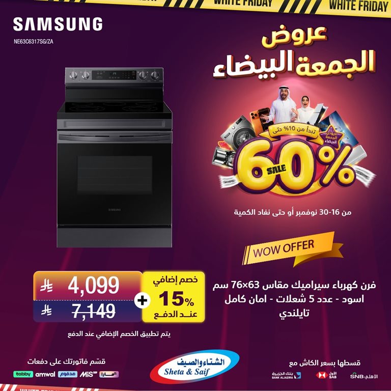 عروض الشتاء والصيف الرياض اليوم