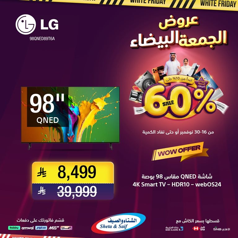 عروض الشتاء والصيف الرياض اليوم