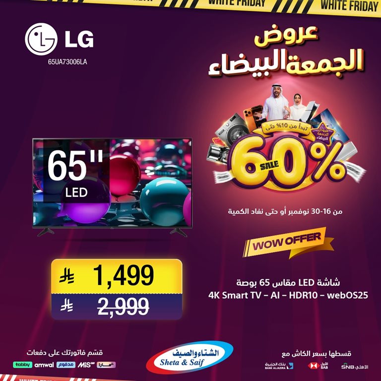 عروض الشتاء والصيف الرياض اليوم