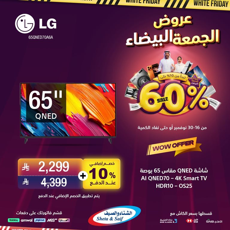 عروض الشتاء والصيف الرياض اليوم