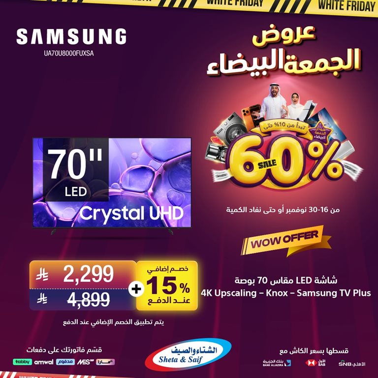 عروض الشتاء والصيف الرياض اليوم