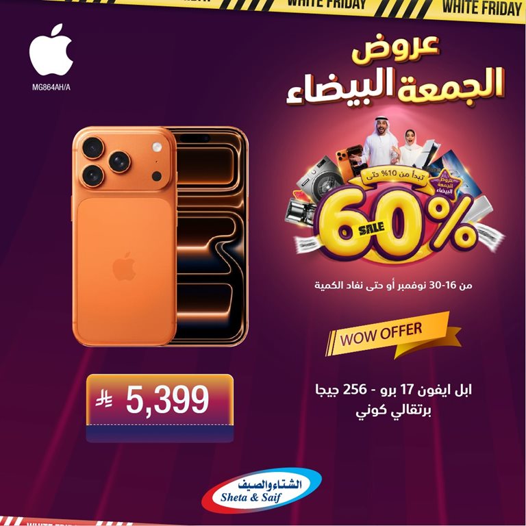 عروض الشتاء والصيف الرياض اليوم